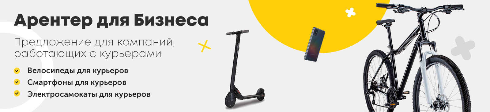 Арентер для бизнеса