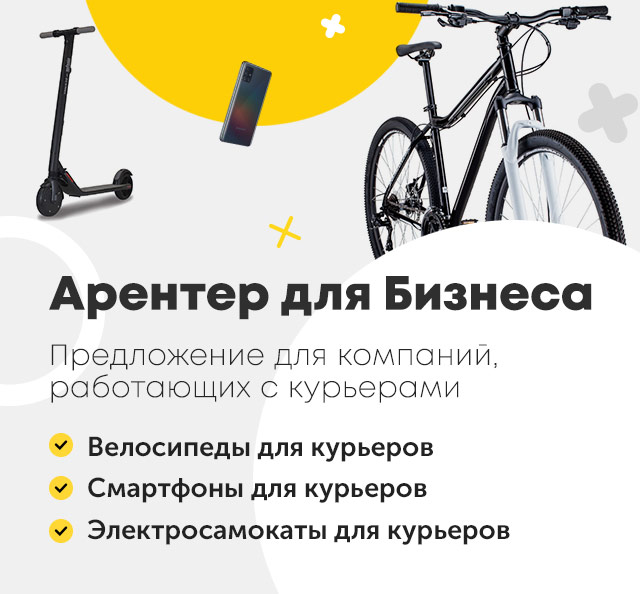 Арентер для бизнеса