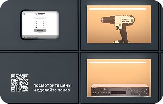 Постамат Арентер