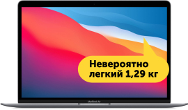Ноутбук Apple MacBook Air 2020 в аренду